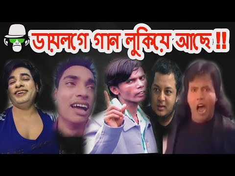 The Song is Hidden in The Dialogue | BANGLA NEW FUNNY VIDEO 2018 | NEW SONG | COMEDY