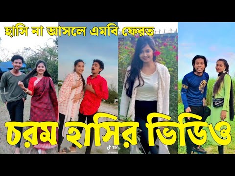 Bangla 💔 Tik Tok Videos | চরম হাসির টিকটক ভিডিও (পর্ব-৮৮) | Bangla Funny TikTok Video | #SK24