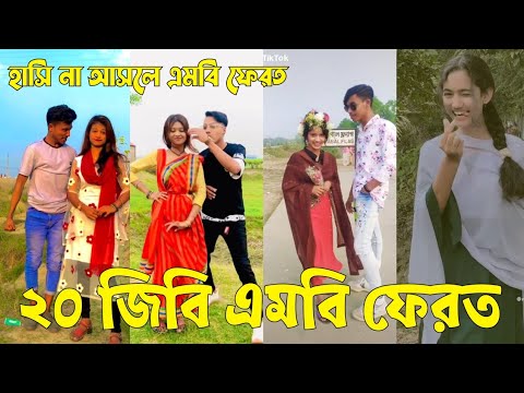 Bangla 💝 TikTok Video || হাঁসতে না চাইলেও হাঁসতে হবে || Funny TikTok Video Bangla | Part-64 #SK_BD