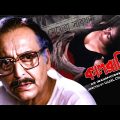 Kaal Ratri – Bengali Full Movie | Soumitra Chatterjee | Anusuya Majumdar