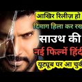 top 7 new south hindi dubbed movie available on youtube.thankYou hindi dubbed full movie 2022 New