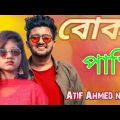 Boka Pakhi/bangla sad song/Atif Ahmed niloy/BD Official music