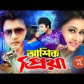 Ashik Priya ( আশিক প্রিয়া ) | Bengali Full Movie | Amin Khan | Nipun | Amit Hasan | Misha | Part 1