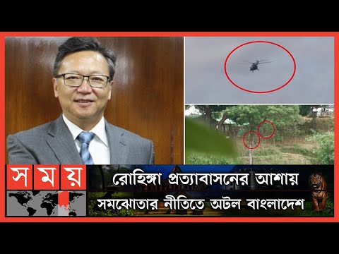 সীমান্তে মিয়ানমারের সামরিক তৎপরতা নিয়ে মুখ খুললো চীন | Bangladesh Myanmar Border | China Reaction