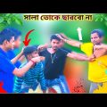 Bangla Funny Meme | New Comedy Video Bangla | Bengali Funny Video | Funny Video 2022