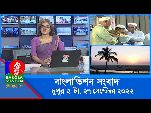 দুপুর ২টার বাংলাভিশন সংবাদ | Bangla News | 27_September_2022  | 2:00 PM | Banglavision News