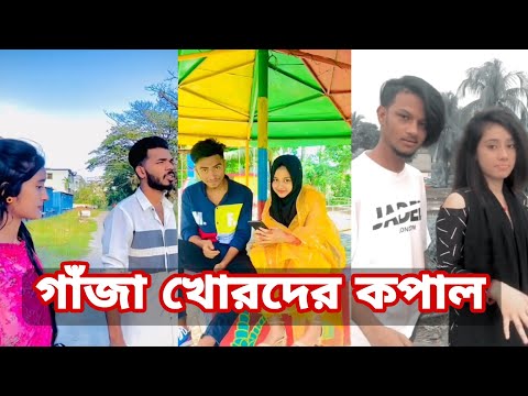 Bangla 💔 Tik Tok Videos | চরম হাসির টিকটক ভিডিও (পর্ব- ১২) | Bangla Funny TikTok Video | SBF TIKTOK