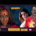অমাবস্যার রাতে অলৌকিক কাণ্ড  | Rajmahal | Movie Scene | Prosenjit | Eskay Movies