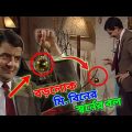 Mr Bean Golden Ball Bangla Funny Dubbing 2022 | বড়লোক মি. বিনের স্বর্নের বল | Bangla Funny Video