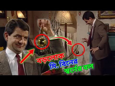 Mr Bean Golden Ball Bangla Funny Dubbing 2022 | বড়লোক মি. বিনের স্বর্নের বল | Bangla Funny Video