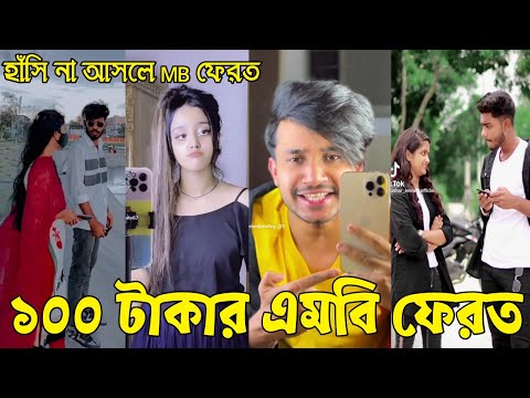 Bangla 💔 Tik Tok Videos | হাঁসি না আসলে এমবি ফেরত (পর্ব-৩৮) | Bangla Funny TikTok Video | #RS_LTD