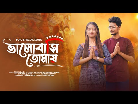 Bhalobashi Tomay || Bengali puja song || @Sneha Bakli , Ayan Mishra || Music by Swayam Mojumder