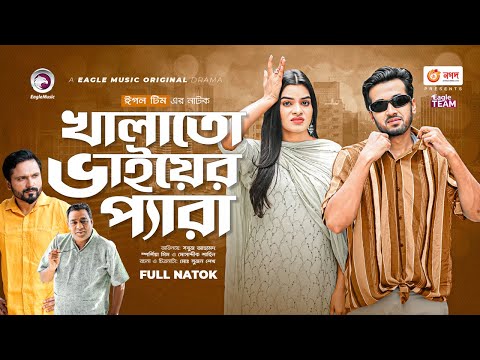 Khalato Bhai Er Pera | খালাতো ভাইয়ের প্যারা | Bangla Natok | Sabuj | Sporshia Mim | Natok 2022