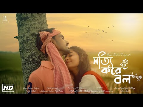Sotti Kore Bol ( সত্যি করে বল )  | Raju Bishai Originals | new bangla song 2022 | Pujo Song 2022