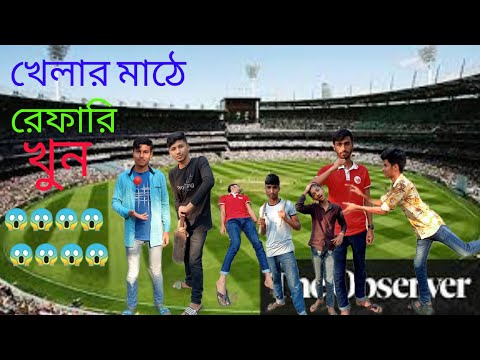 Cricket funny video. Cricket funny video bangla. Bangladesh cricket team funny video.