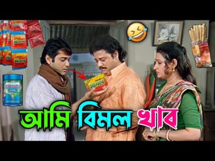 আমি বিমল খাব || New Madlipz Prosenjit & Tapas Paul Comedy Video Bengali 😂 || Desipola