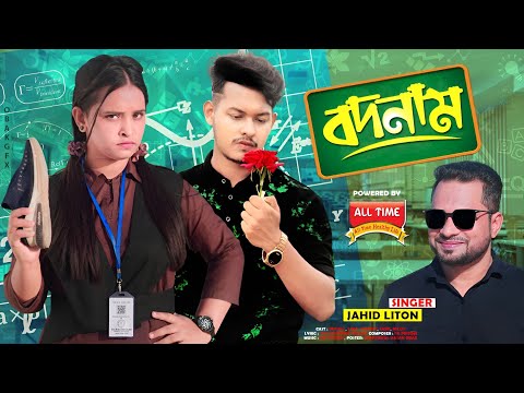 বদনাম | Badnam | Music Video | Lovebirds Zone | Love Story | Bangla Song #musicvideo #newsong2022