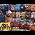 Bag wholesale price in Bangladesh 2022 | school bag price | ladies bag | travel bag | amin tv