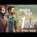 Kacher Manush – Official Trailer | Prosenjit Chatterjee | Dev | Ishaa Saha | Pathikrit Basu