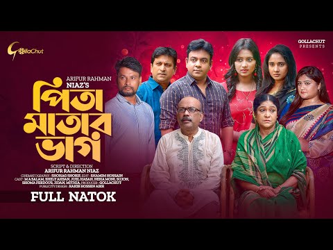 Pita Matar Bhag | পিতা মাতার ভাগ | Juel Hasan | M A Salam | Shelly Ahsan | Shoma | Neha | Natok