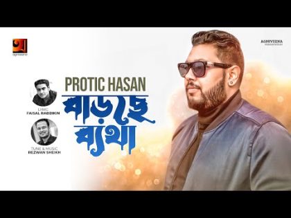 Barche Betha | বাড়ছে ব্যথা | Protic Hasan | New Bangla Song 2022 | Music Video 2022