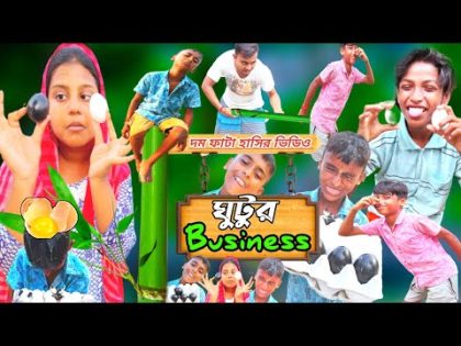 Bangla funny video " ঘুটুর Business " || Bangla comedy video 2022 || rima rony officials