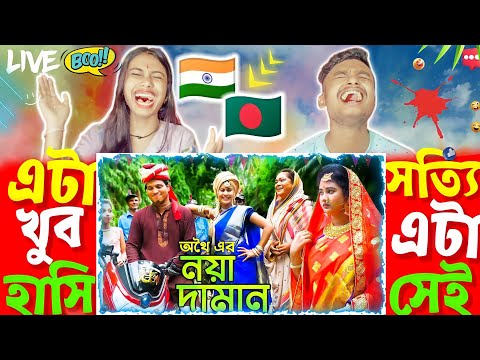 অথৈ এর নয়া দামান _ জীবন বদলে দেয়া একটি শর্টফিল্ম | অনুধাবন | noya daman natok | bangla natok 2021