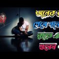 বুকের ভিতর দুঃখের বাতি চিতার মতো জলে | Sad Music Videos | Bangla Sad Songs | Sad Songs💔💔