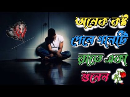 বুকের ভিতর দুঃখের বাতি চিতার মতো জলে | Sad Music Videos | Bangla Sad Songs | Sad Songs💔💔