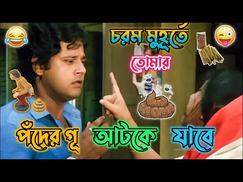 New Prosenjit Ranjit Mallick Bangla Boy Funny Video | Prosenjit Movie Comedy Video | Manav Jagat Ji