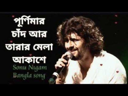 Purnima Chand Ar Tarar  | Sonu Nigam | BANGLA song Bangladesh