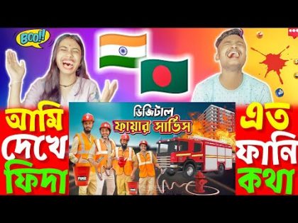 দেশি ফায়ার সার্ভিস | Bangla Funny Video |@Family Entertainment Bd