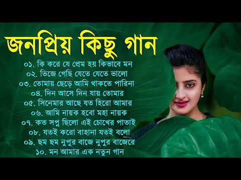 Bangla Romantic Gaan Kumar Sanu Alka Yagnik Romantic Bengali Old Nonstop Song Kumar Sa