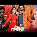 Nabab | নবাব | Bangla Full Movie | Shakib Khan, Subhashree, Meghla, Bengali Movie