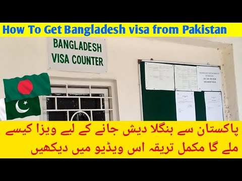 how to get visa pakistan to bangladesh /pakistan to bangladesh how to apply visa  part 1