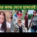 অস্থির বাঙালি  | Bangla Funny Video | Caught on Camera Funny Moments