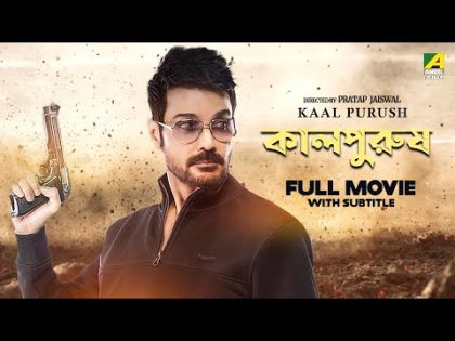 Kaal Purush – Bengali Full Movie | Prosenjit Chatterjee | Satabdi Roy | Kaushik Banerjee