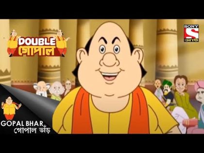 রাজকীয় বিয়ে | Gopal Bhar | Double Gopal | Full Episode