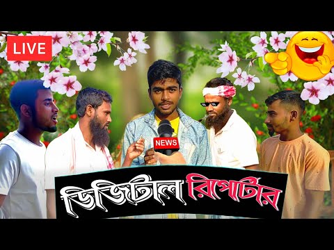 Deshi Reporter ( দেশী রিপোর্টার‌ )  Bangla Comedy Video | Bangla Funny Video | SKBAIBAI
