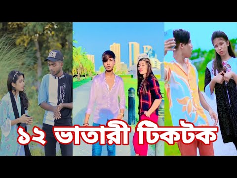 Bangla 💔 Tik Tok Videos | চরম হাসির টিকটক ভিডিও (পর্ব-৭০) | Bangla Funny TikTok Video | SBF TIKTOK