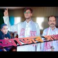 Ajab Shabha || আজব সভা || Bangla Funny video|| Desi Entertainmen