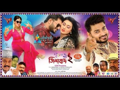Shoshurbari Zindabad 2 2022 Bangla Movie 1080p