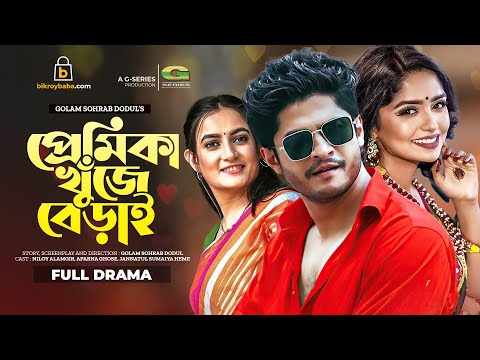 Premika Khuje Berai | প্রেমিকা খুঁজে বেড়াই | Niloy Alamgir | Js Heme | Bangla Natok 2022