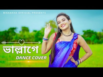 Vallage Dance Cover | ভাল্লাগে | Chele Tor Preme Porar Karon | New Bangla Song 2022 | Viral Songs