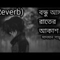 Bondhu Amar Rater Akash | Ankur Mahamud Feat Sadman pappu | Bangla song 2018 |officile video