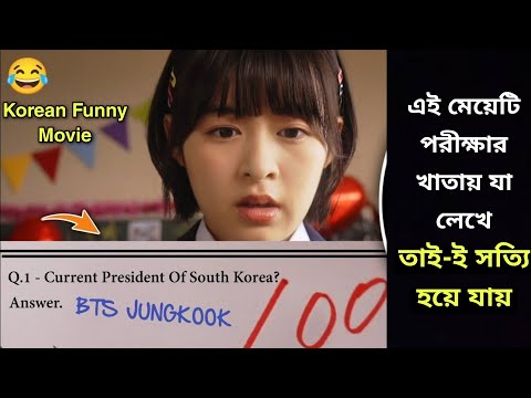 Stupid Girl Destroy Whole World By An Exam 😂 Funny Movie Explained In Bangla | Bangla Explain TV