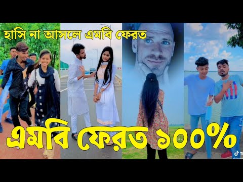 Bangla 💔 Tik Tok Videos | চরম হাসির টিকটক ভিডিও (পর্ব-৭১) | Bangla Funny TikTok Video | #SK24