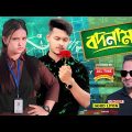 বদনাম | Badnam | Jahid Liton | Music Video | Lovebirds Zone | Love Story | Bangla Song