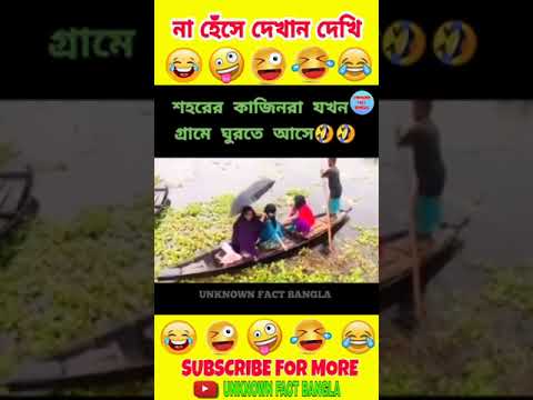 [P-55] না হেঁসে থাকার চ্যালেঞ্জ🤣। Bangla Funny Videos। Funny Tik tok Video। Mayajaal