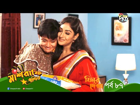 Mashrafe Junior – মাশরাফি জুনিয়র | পুরো সপ্তাহের গল্প | EP – 87 | Bangla Natok 2022 | Deepto TV